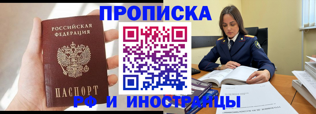 временная регистрация собственник в Сибае