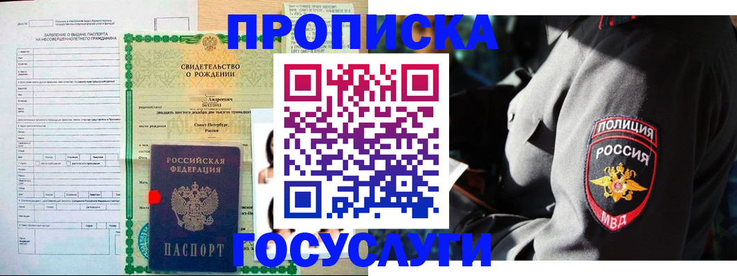 прописка законно в Сибае