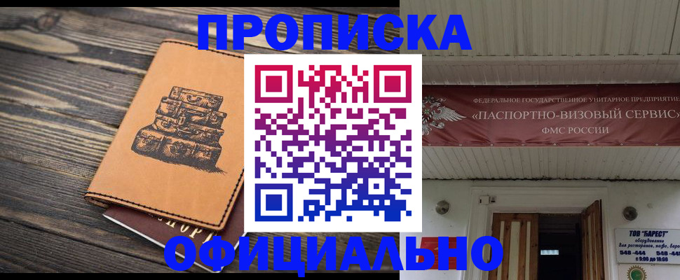 временная регистрация надежно в Сибае