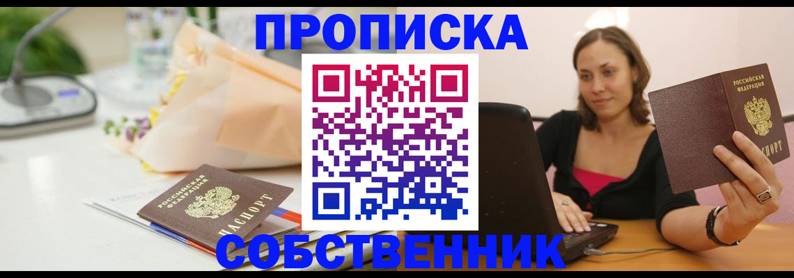 временная регистрация для школы в Сибае