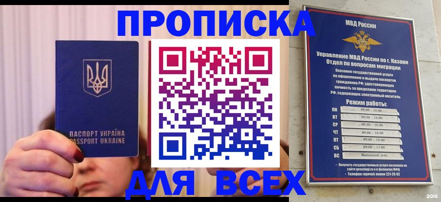 временная регистрация в Сибае