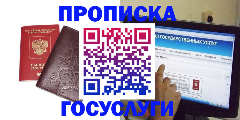 прописка регистрация в Сибае