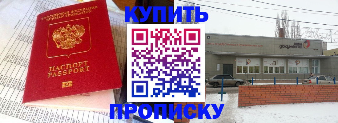 временная регистрация купить в Сибае