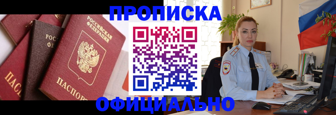 прописка паспорт в Сибае