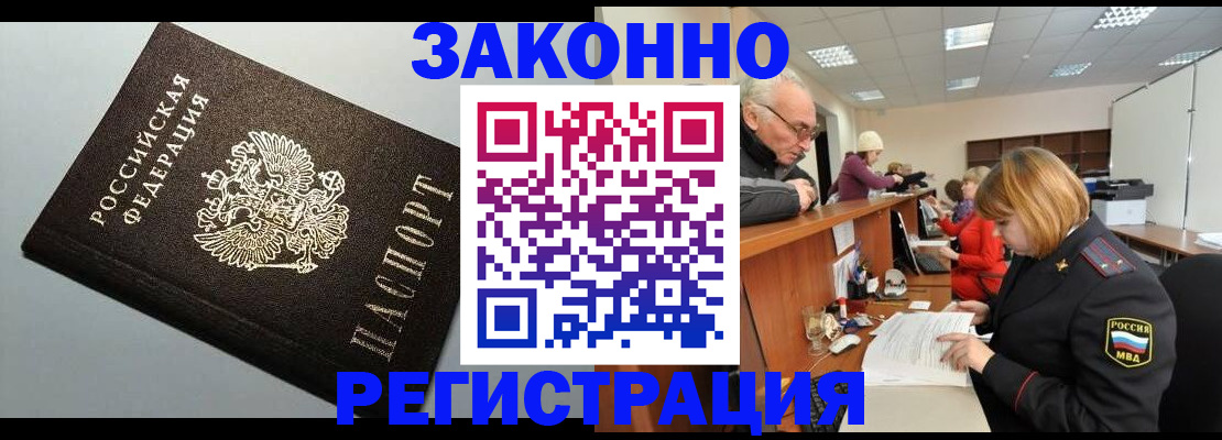 прописка регистрация в Сибае